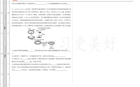 (8.43)-点睛押题卷&mdash;&mdash;新课标卷（云南、山西、河南）_2024高考押题卷_132024高途全系列_26高途点睛卷_2024点睛密卷-生物