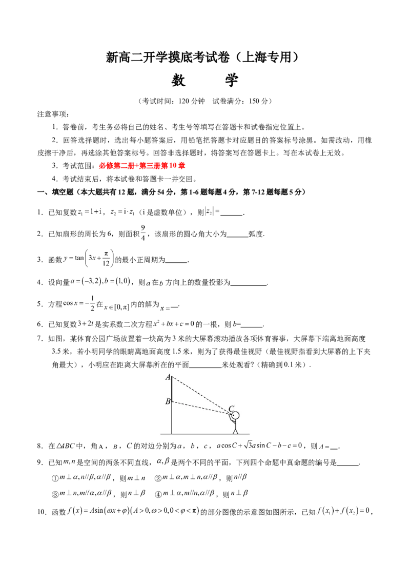高二数学（考试版）（上海专用）-2024年新高二开学摸底考试卷(1)_1多考区联考_0914黄金卷：2024-2025学年高二上学期入学摸底考试数学试卷21套（含答题卡）