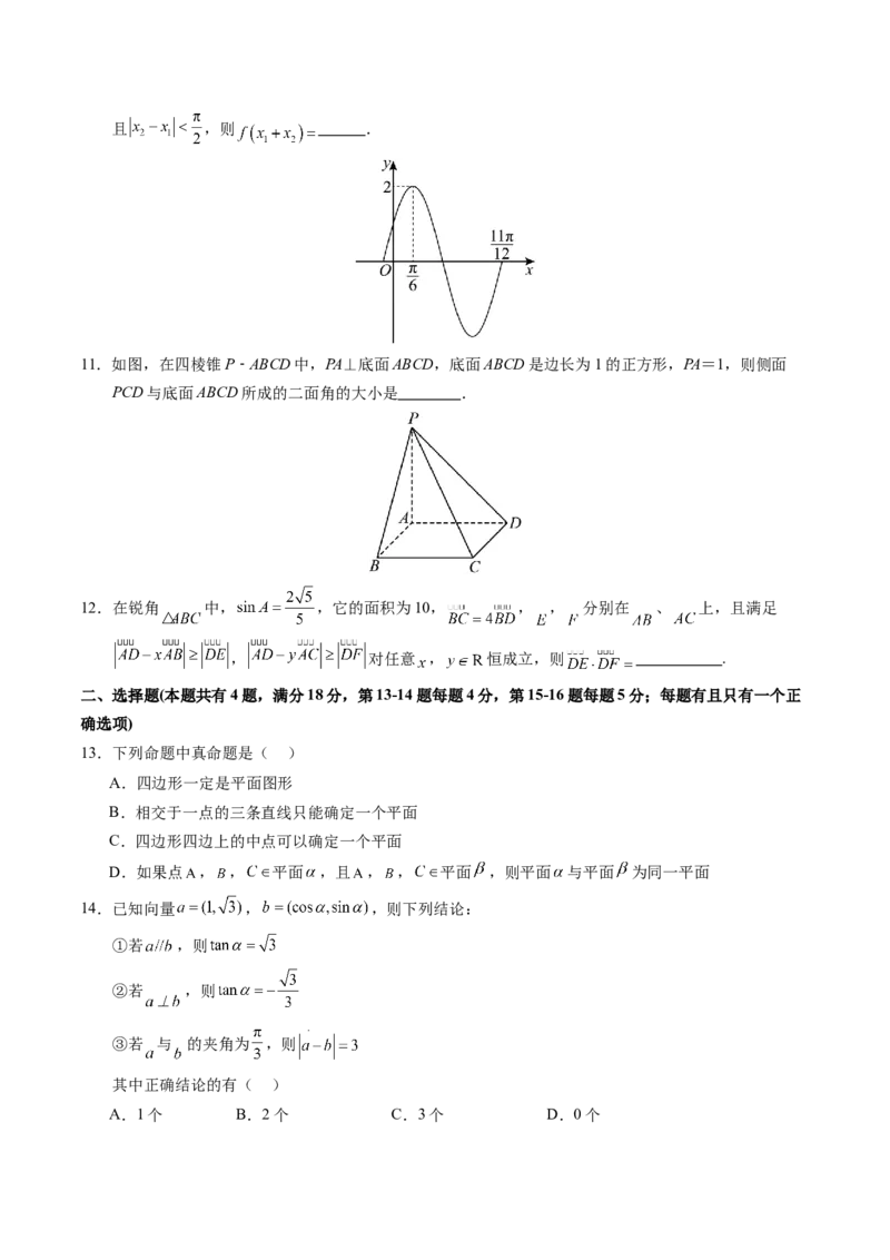 高二数学（考试版）（上海专用）-2024年新高二开学摸底考试卷(1)_1多考区联考_0914黄金卷：2024-2025学年高二上学期入学摸底考试数学试卷21套（含答题卡）