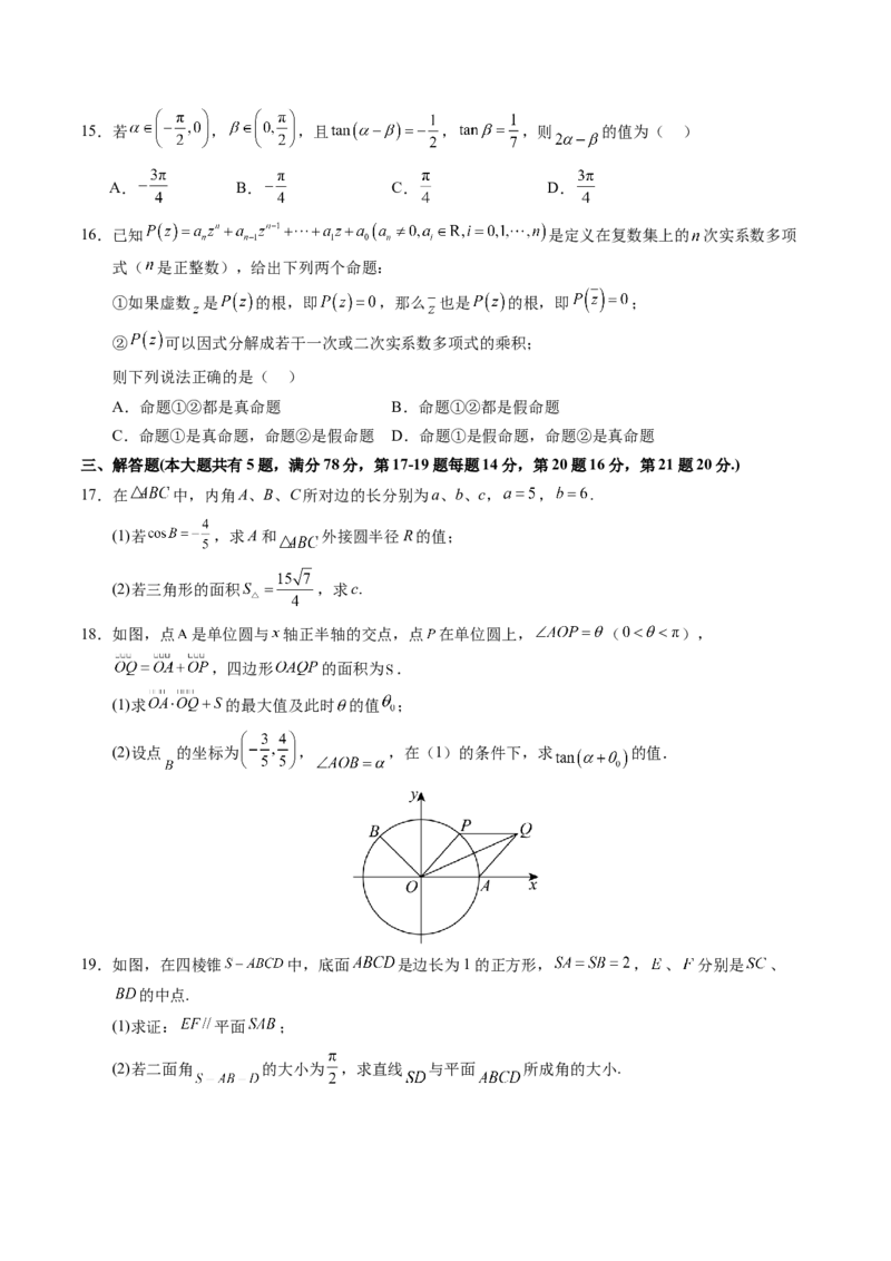 高二数学（考试版）（上海专用）-2024年新高二开学摸底考试卷(1)_1多考区联考_0914黄金卷：2024-2025学年高二上学期入学摸底考试数学试卷21套（含答题卡）