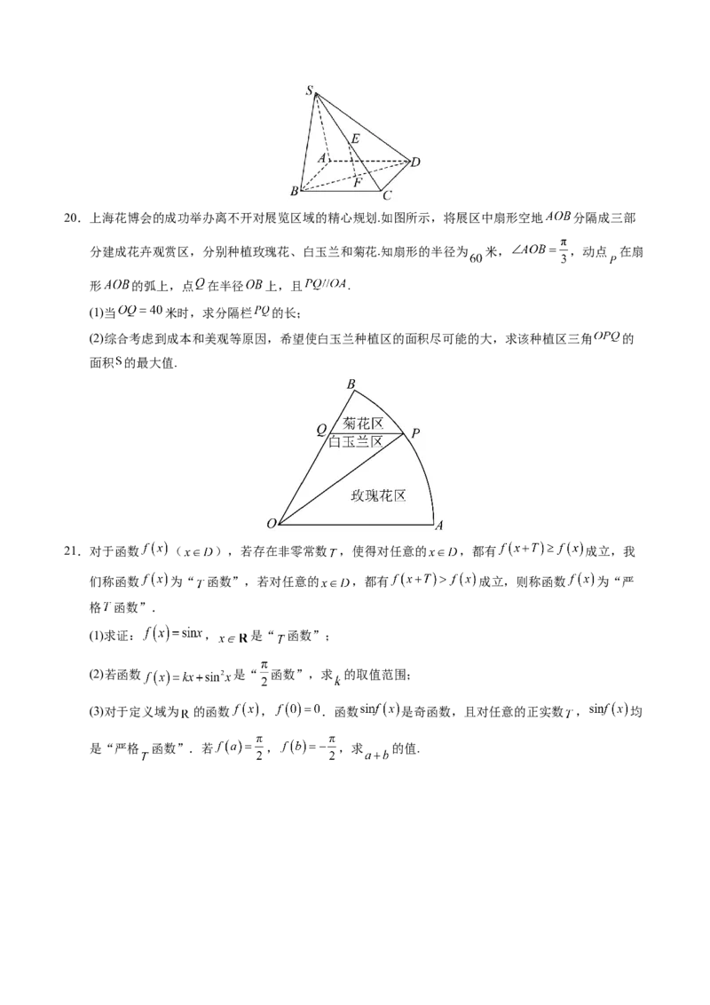 高二数学（考试版）（上海专用）-2024年新高二开学摸底考试卷(1)_1多考区联考_0914黄金卷：2024-2025学年高二上学期入学摸底考试数学试卷21套（含答题卡）