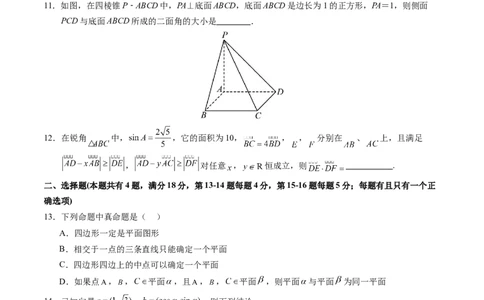高二数学（考试版）（上海专用）-2024年新高二开学摸底考试卷(1)_1多考区联考_0914黄金卷：2024-2025学年高二上学期入学摸底考试数学试卷21套（含答题卡）
