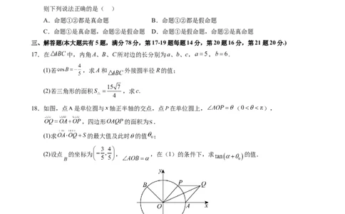 高二数学（考试版）（上海专用）-2024年新高二开学摸底考试卷(1)_1多考区联考_0914黄金卷：2024-2025学年高二上学期入学摸底考试数学试卷21套（含答题卡）
