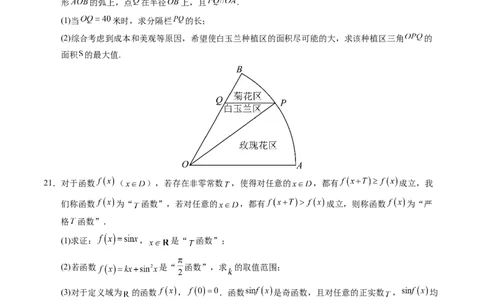 高二数学（考试版）（上海专用）-2024年新高二开学摸底考试卷(1)_1多考区联考_0914黄金卷：2024-2025学年高二上学期入学摸底考试数学试卷21套（含答题卡）