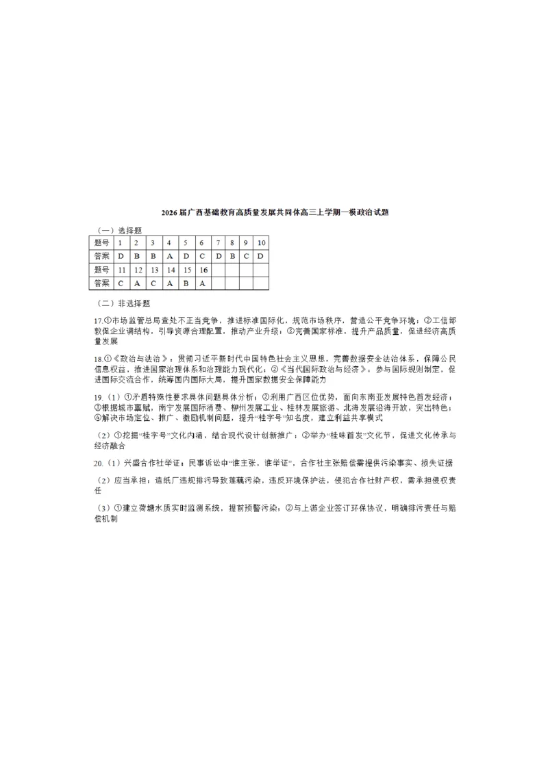 广西接班人教育2026届高中毕业班适应性测试政治答案_2025年10月_12026年试卷教辅资源等多个文件