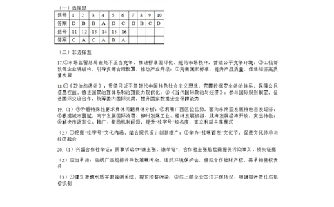 广西接班人教育2026届高中毕业班适应性测试政治答案_2025年10月_12026年试卷教辅资源等多个文件