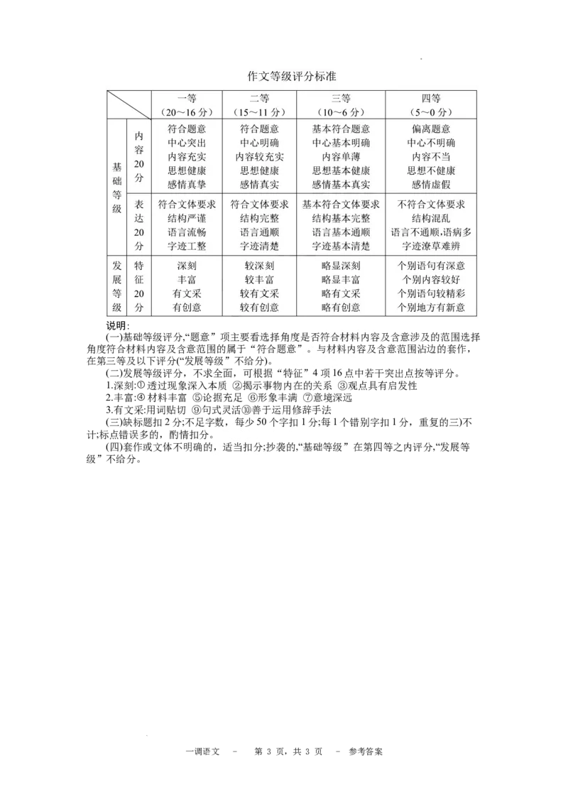 河北省石家庄实验中学2025届高三年级第一次调研考试语文答案_2025年3月_250313河北省石家庄实验中学2025届高三年级第一次调研考试（全科）