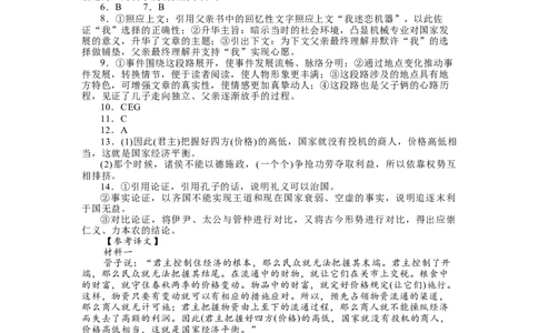 河北省石家庄实验中学2025届高三年级第一次调研考试语文答案_2025年3月_250313河北省石家庄实验中学2025届高三年级第一次调研考试（全科）