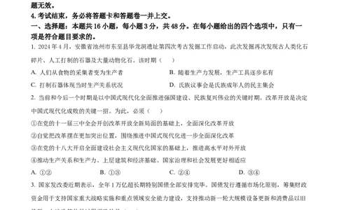 安徽省十联考合肥市第一中学等校2025届高三上学期阶段性诊断检测政治_2025年1月_250102安徽省十联考合肥市第一中学等校2025届高三上学期阶段性诊断检测