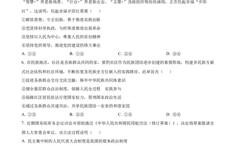 安徽省十联考合肥市第一中学等校2025届高三上学期阶段性诊断检测政治_2025年1月_250102安徽省十联考合肥市第一中学等校2025届高三上学期阶段性诊断检测