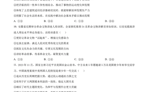 安徽省十联考合肥市第一中学等校2025届高三上学期阶段性诊断检测政治_2025年1月_250102安徽省十联考合肥市第一中学等校2025届高三上学期阶段性诊断检测