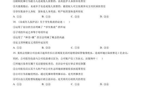 安徽省十联考合肥市第一中学等校2025届高三上学期阶段性诊断检测政治_2025年1月_250102安徽省十联考合肥市第一中学等校2025届高三上学期阶段性诊断检测