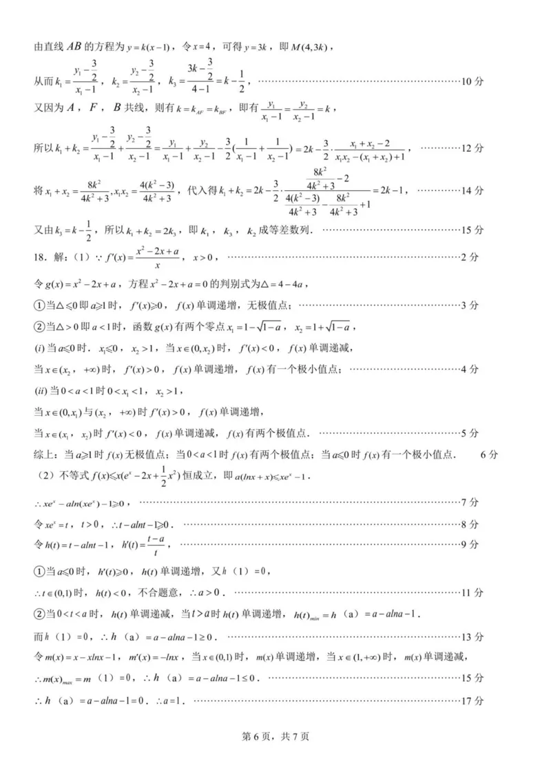 福州三中2024-2025学年第二学期高三第十一次质量检测数学+答案_2025年3月_250304福州三中2024-2025学年第二学期高三第十一次质量检测