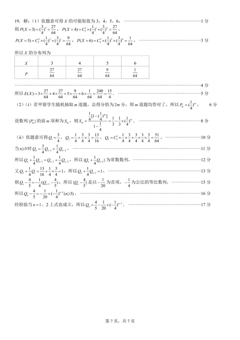 福州三中2024-2025学年第二学期高三第十一次质量检测数学+答案_2025年3月_250304福州三中2024-2025学年第二学期高三第十一次质量检测