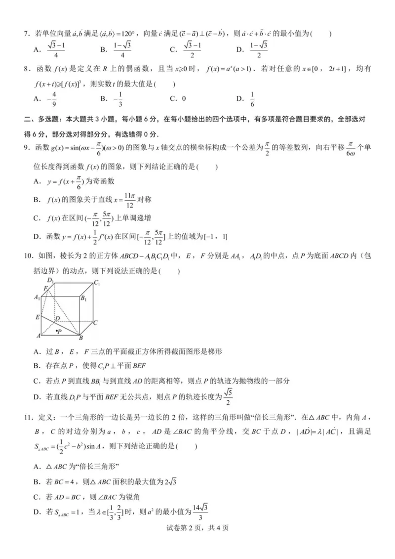 福州三中2024-2025学年第二学期高三第十一次质量检测数学+答案_2025年3月_250304福州三中2024-2025学年第二学期高三第十一次质量检测