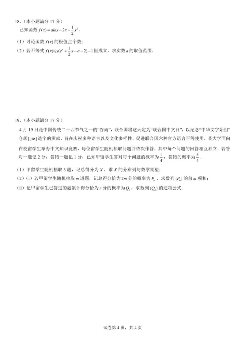 福州三中2024-2025学年第二学期高三第十一次质量检测数学+答案_2025年3月_250304福州三中2024-2025学年第二学期高三第十一次质量检测