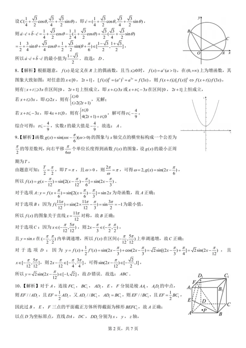 福州三中2024-2025学年第二学期高三第十一次质量检测数学+答案_2025年3月_250304福州三中2024-2025学年第二学期高三第十一次质量检测
