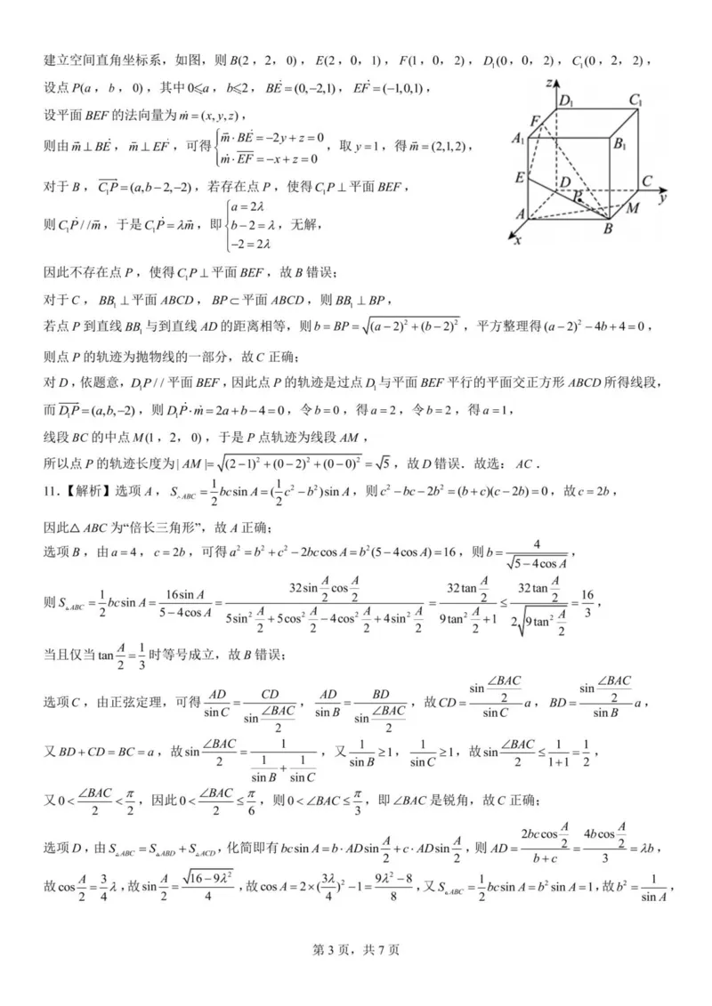 福州三中2024-2025学年第二学期高三第十一次质量检测数学+答案_2025年3月_250304福州三中2024-2025学年第二学期高三第十一次质量检测