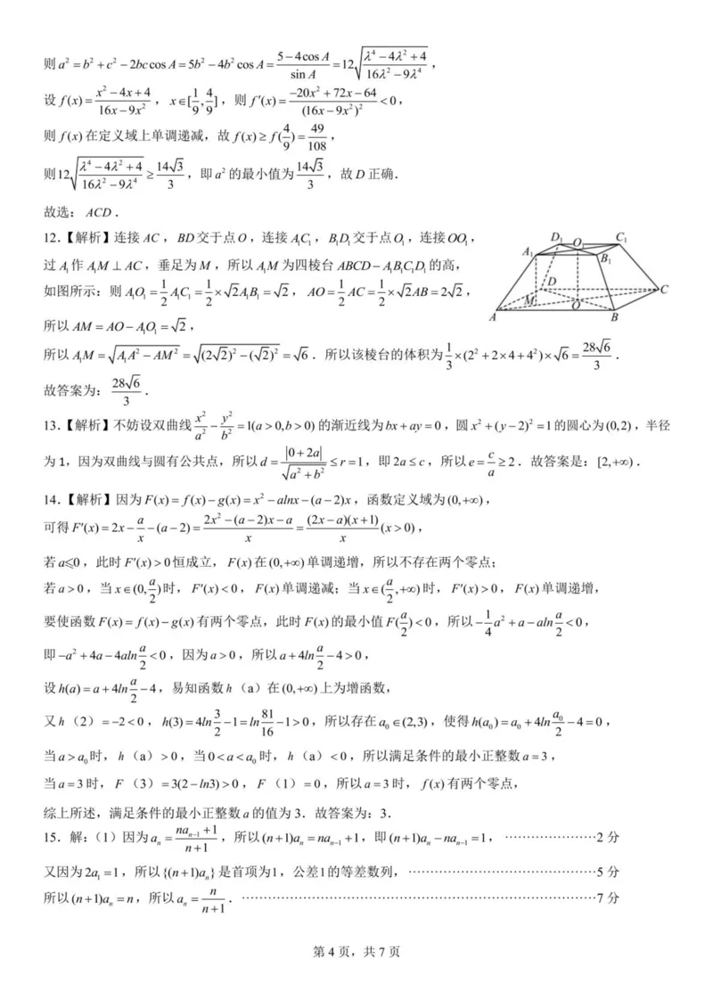 福州三中2024-2025学年第二学期高三第十一次质量检测数学+答案_2025年3月_250304福州三中2024-2025学年第二学期高三第十一次质量检测