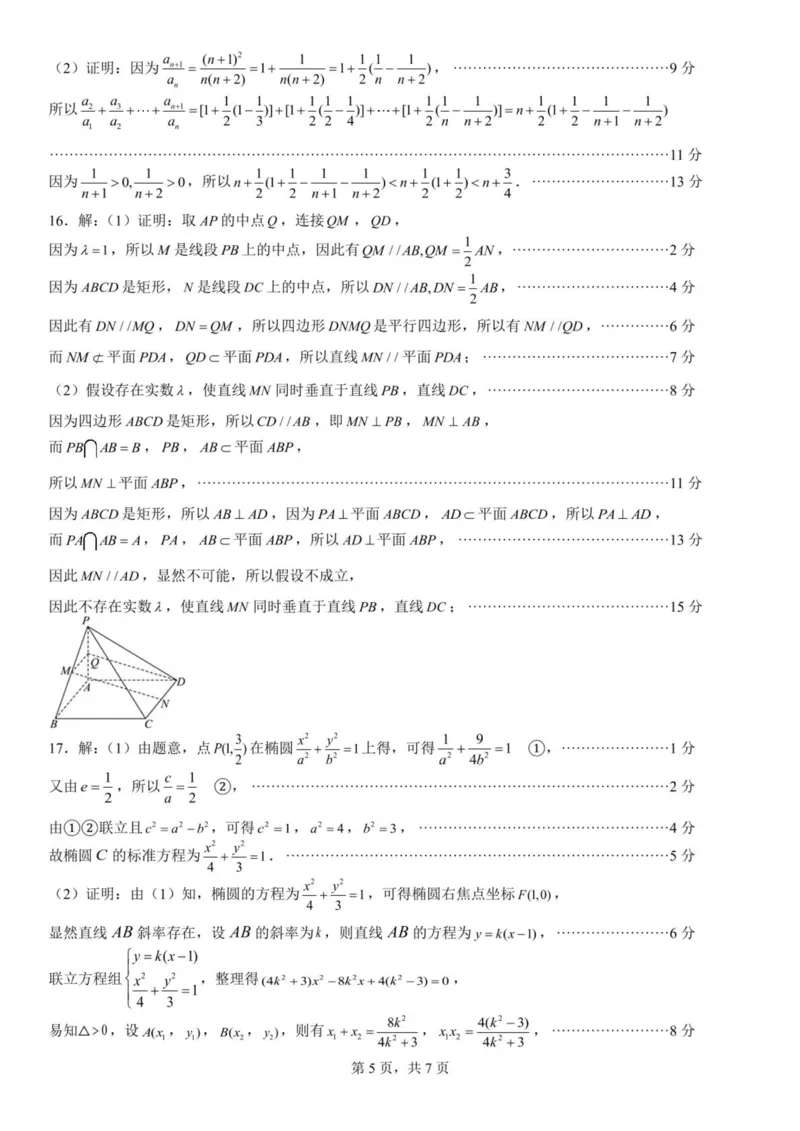福州三中2024-2025学年第二学期高三第十一次质量检测数学+答案_2025年3月_250304福州三中2024-2025学年第二学期高三第十一次质量检测