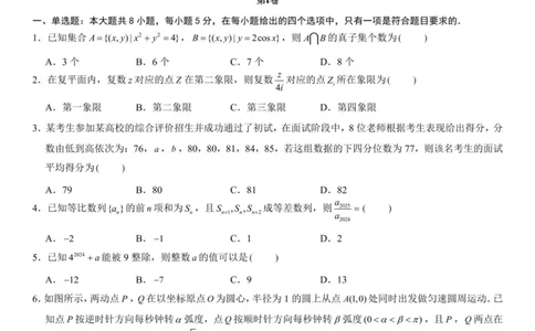 福州三中2024-2025学年第二学期高三第十一次质量检测数学+答案_2025年3月_250304福州三中2024-2025学年第二学期高三第十一次质量检测