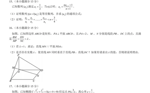 福州三中2024-2025学年第二学期高三第十一次质量检测数学+答案_2025年3月_250304福州三中2024-2025学年第二学期高三第十一次质量检测