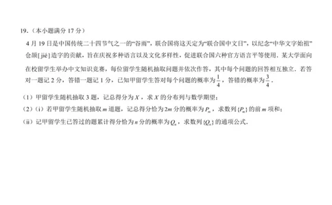 福州三中2024-2025学年第二学期高三第十一次质量检测数学+答案_2025年3月_250304福州三中2024-2025学年第二学期高三第十一次质量检测