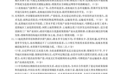 福建省金太阳2026届高三9月开学联考（26-17C）地理答案_2025年9月_250910金太阳&middot;福建省2026届高三9月开学联考（26-17C）（全科）