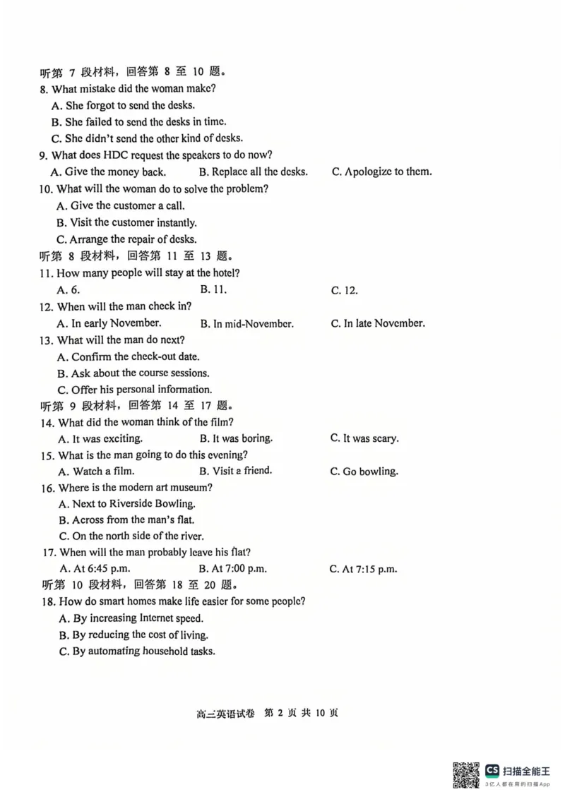 英语试卷南京-盐城2025高三期末调研考试卷_2025年1月_250107江苏省南京市、盐城市2025届高三上学期第一次模拟考试（全科）