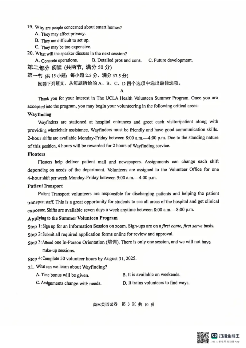 英语试卷南京-盐城2025高三期末调研考试卷_2025年1月_250107江苏省南京市、盐城市2025届高三上学期第一次模拟考试（全科）