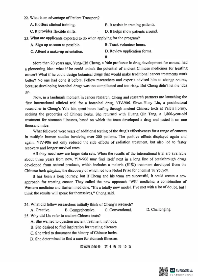 英语试卷南京-盐城2025高三期末调研考试卷_2025年1月_250107江苏省南京市、盐城市2025届高三上学期第一次模拟考试（全科）