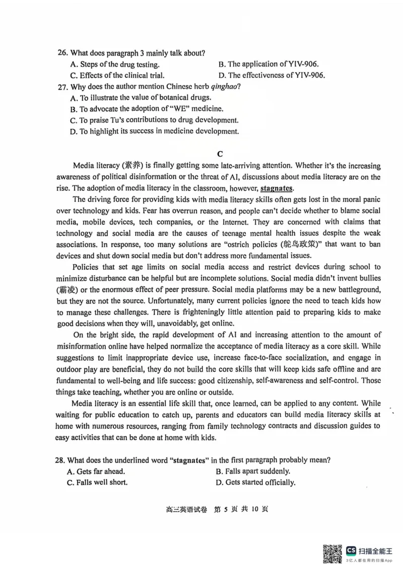 英语试卷南京-盐城2025高三期末调研考试卷_2025年1月_250107江苏省南京市、盐城市2025届高三上学期第一次模拟考试（全科）