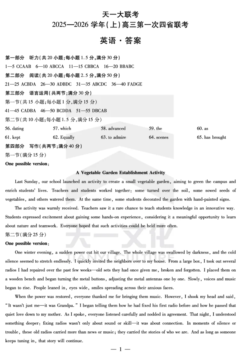 英语-高三上高三第一次四省联考答案_2025年9月_250905（陕西山西宁夏青海）天一大联考2025-2026学年（上）高三第一次四省联考（全科）