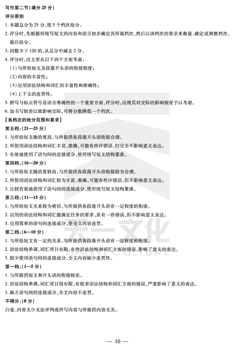 英语-高三上高三第一次四省联考答案_2025年9月_250905（陕西山西宁夏青海）天一大联考2025-2026学年（上）高三第一次四省联考（全科）