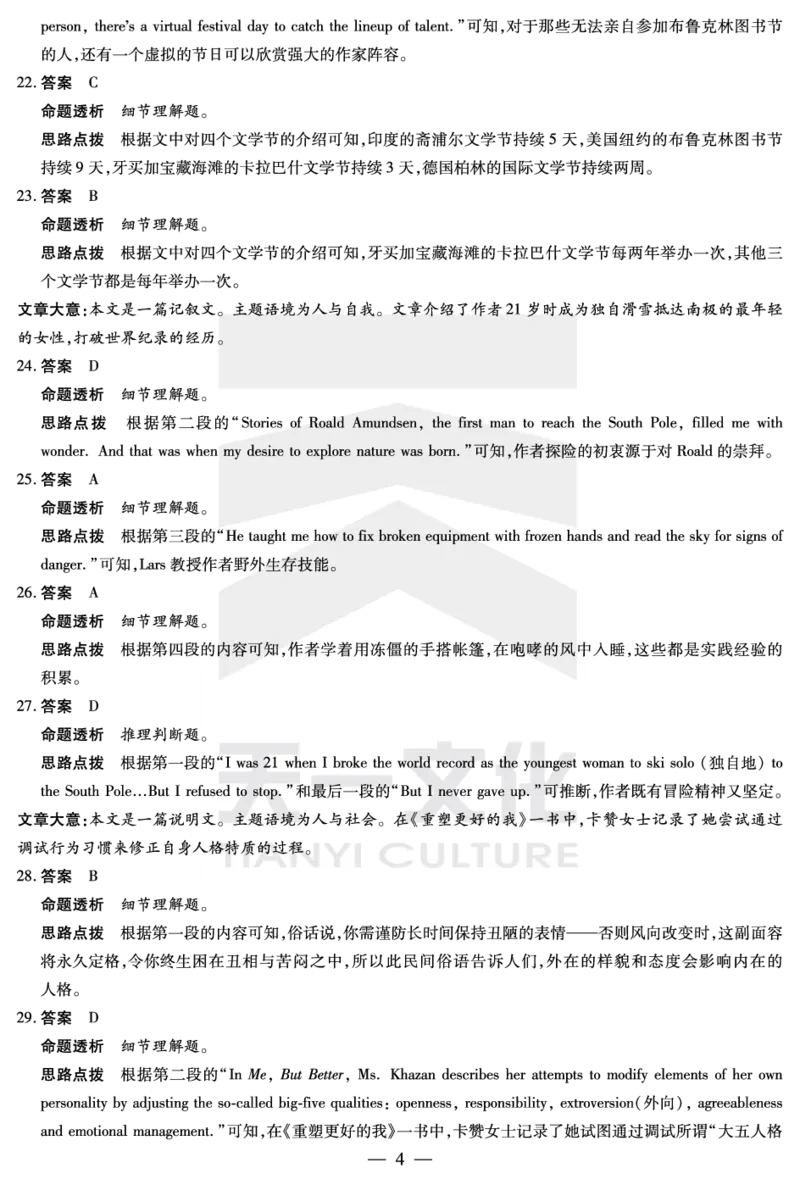 英语-高三上高三第一次四省联考答案_2025年9月_250905（陕西山西宁夏青海）天一大联考2025-2026学年（上）高三第一次四省联考（全科）