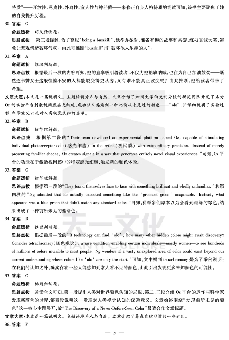 英语-高三上高三第一次四省联考答案_2025年9月_250905（陕西山西宁夏青海）天一大联考2025-2026学年（上）高三第一次四省联考（全科）