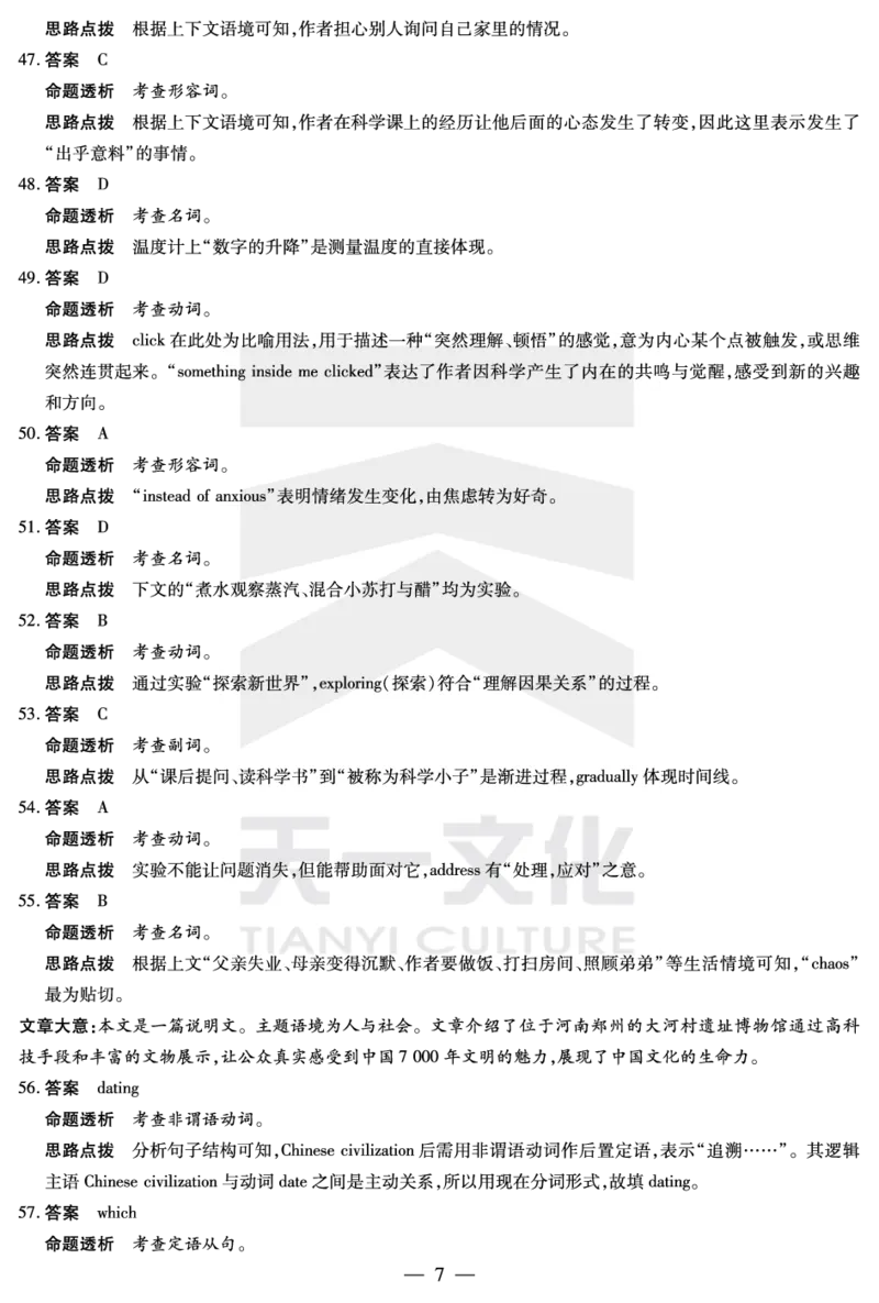 英语-高三上高三第一次四省联考答案_2025年9月_250905（陕西山西宁夏青海）天一大联考2025-2026学年（上）高三第一次四省联考（全科）