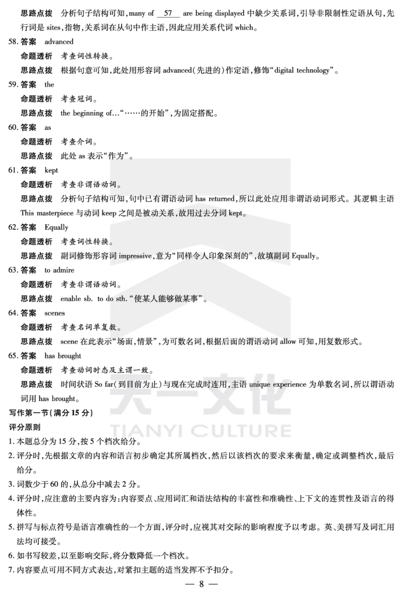 英语-高三上高三第一次四省联考答案_2025年9月_250905（陕西山西宁夏青海）天一大联考2025-2026学年（上）高三第一次四省联考（全科）