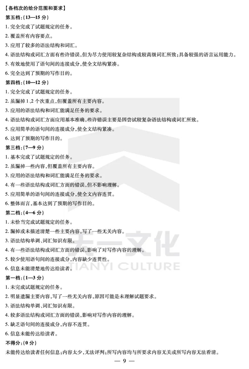 英语-高三上高三第一次四省联考答案_2025年9月_250905（陕西山西宁夏青海）天一大联考2025-2026学年（上）高三第一次四省联考（全科）