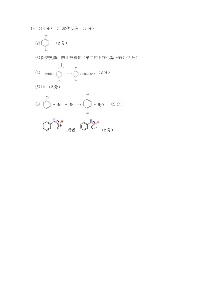 湖北省部分重点中学化学答案_2025年1月_250116湖北省部分重点中学2025届高三第二次联考（全科）