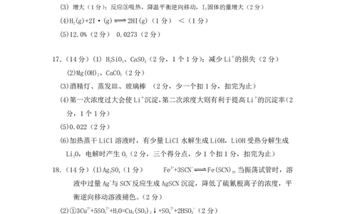 湖北省部分重点中学化学答案_2025年1月_250116湖北省部分重点中学2025届高三第二次联考（全科）