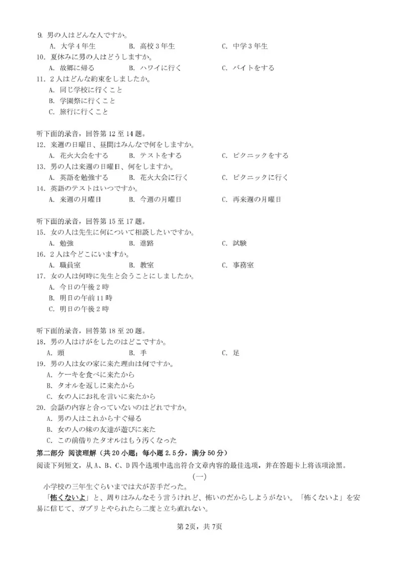 日语广东省2025届高三&ldquo;百日冲刺&rdquo;联合学业质量监测日语科试卷_2025年2月_250222广东省2025届高三下学期&ldquo;百日冲刺&rdquo;联合学业质量监测（全科）