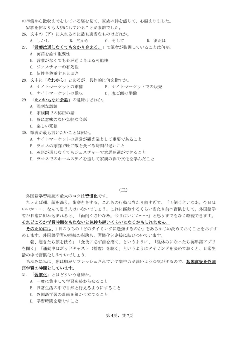 日语广东省2025届高三&ldquo;百日冲刺&rdquo;联合学业质量监测日语科试卷_2025年2月_250222广东省2025届高三下学期&ldquo;百日冲刺&rdquo;联合学业质量监测（全科）