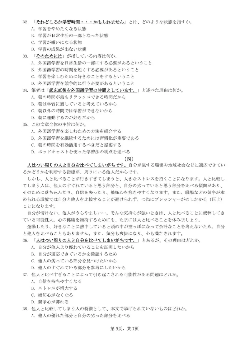 日语广东省2025届高三&ldquo;百日冲刺&rdquo;联合学业质量监测日语科试卷_2025年2月_250222广东省2025届高三下学期&ldquo;百日冲刺&rdquo;联合学业质量监测（全科）