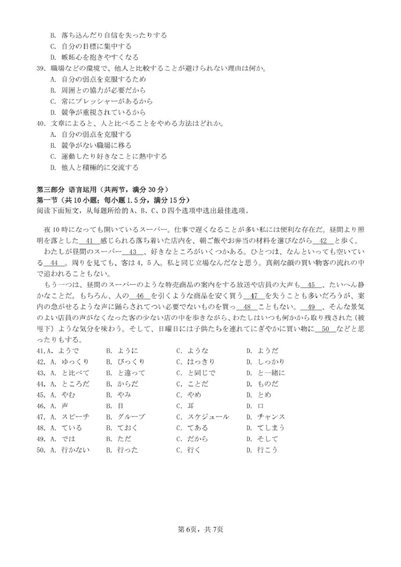日语广东省2025届高三&ldquo;百日冲刺&rdquo;联合学业质量监测日语科试卷_2025年2月_250222广东省2025届高三下学期&ldquo;百日冲刺&rdquo;联合学业质量监测（全科）