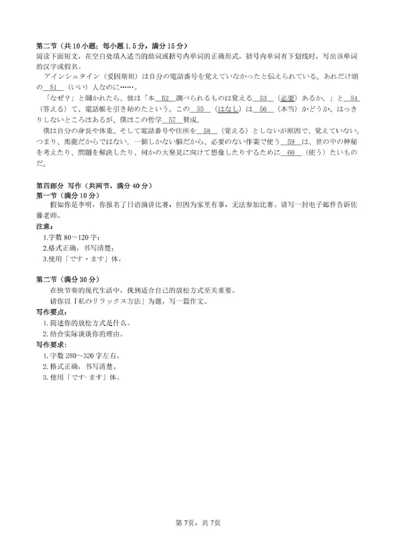 日语广东省2025届高三&ldquo;百日冲刺&rdquo;联合学业质量监测日语科试卷_2025年2月_250222广东省2025届高三下学期&ldquo;百日冲刺&rdquo;联合学业质量监测（全科）