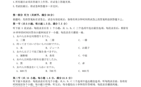 日语广东省2025届高三&ldquo;百日冲刺&rdquo;联合学业质量监测日语科试卷_2025年2月_250222广东省2025届高三下学期&ldquo;百日冲刺&rdquo;联合学业质量监测（全科）