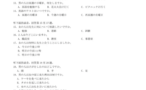 日语广东省2025届高三&ldquo;百日冲刺&rdquo;联合学业质量监测日语科试卷_2025年2月_250222广东省2025届高三下学期&ldquo;百日冲刺&rdquo;联合学业质量监测（全科）