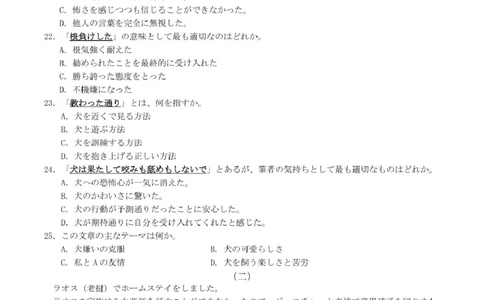 日语广东省2025届高三&ldquo;百日冲刺&rdquo;联合学业质量监测日语科试卷_2025年2月_250222广东省2025届高三下学期&ldquo;百日冲刺&rdquo;联合学业质量监测（全科）