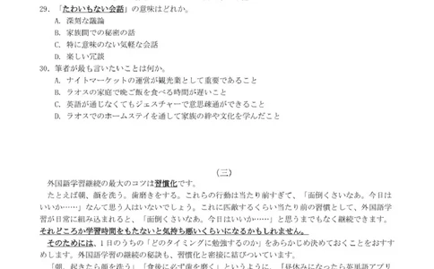 日语广东省2025届高三&ldquo;百日冲刺&rdquo;联合学业质量监测日语科试卷_2025年2月_250222广东省2025届高三下学期&ldquo;百日冲刺&rdquo;联合学业质量监测（全科）